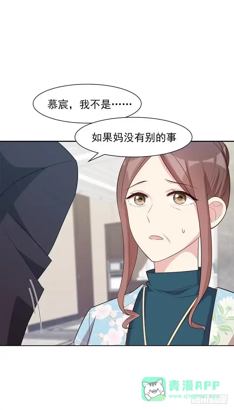 《男神萌宝一锅端》第124话 放弃是不可能的 第31页