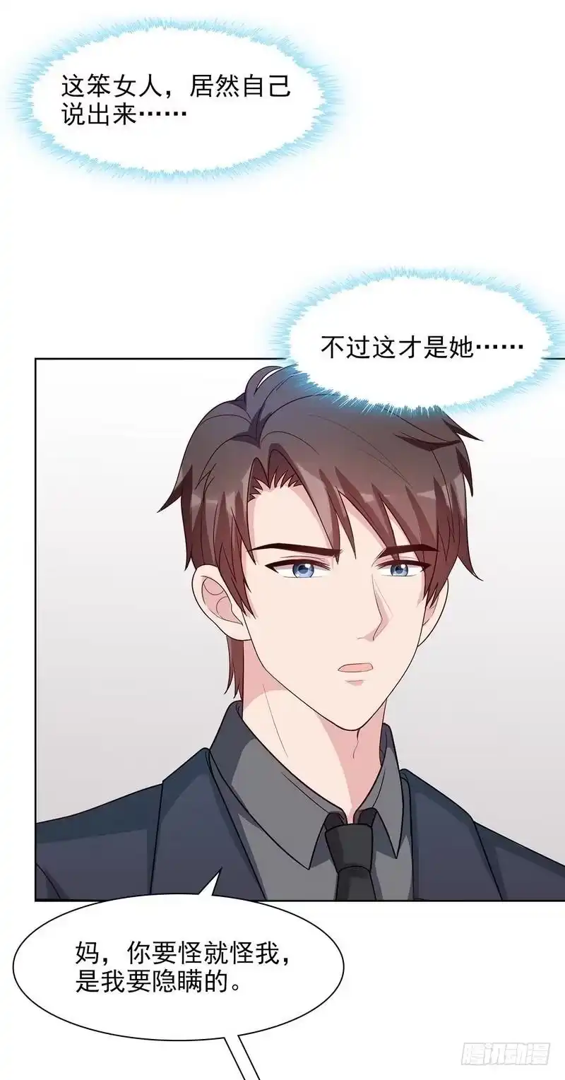 《男神萌宝一锅端》第124话 放弃是不可能的 第20页