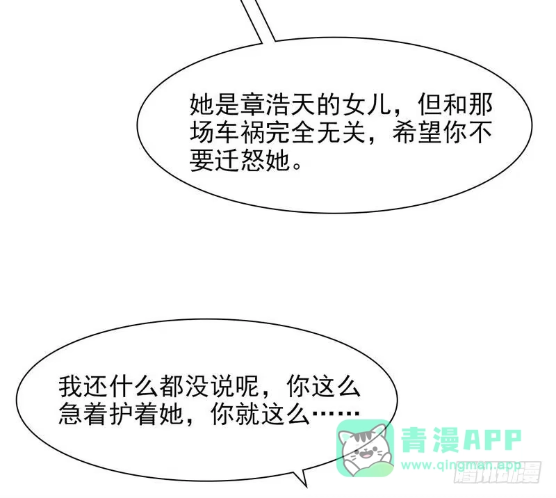 《男神萌宝一锅端》第124话 放弃是不可能的 第21页