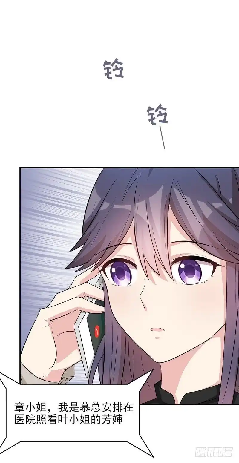 《男神萌宝一锅端》第125话 慕娅要记住她哦 第30页