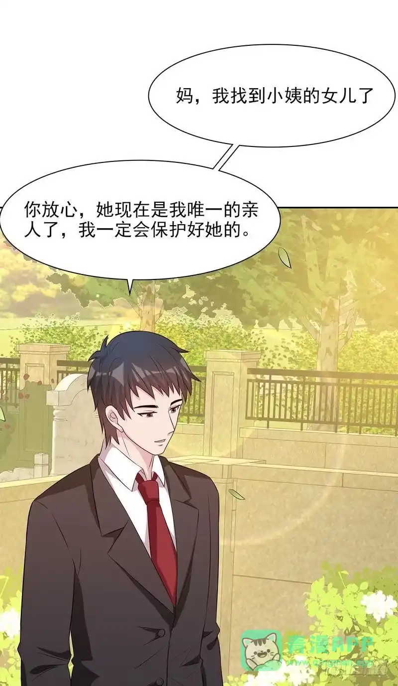 《男神萌宝一锅端》第125话 慕娅要记住她哦 第26页