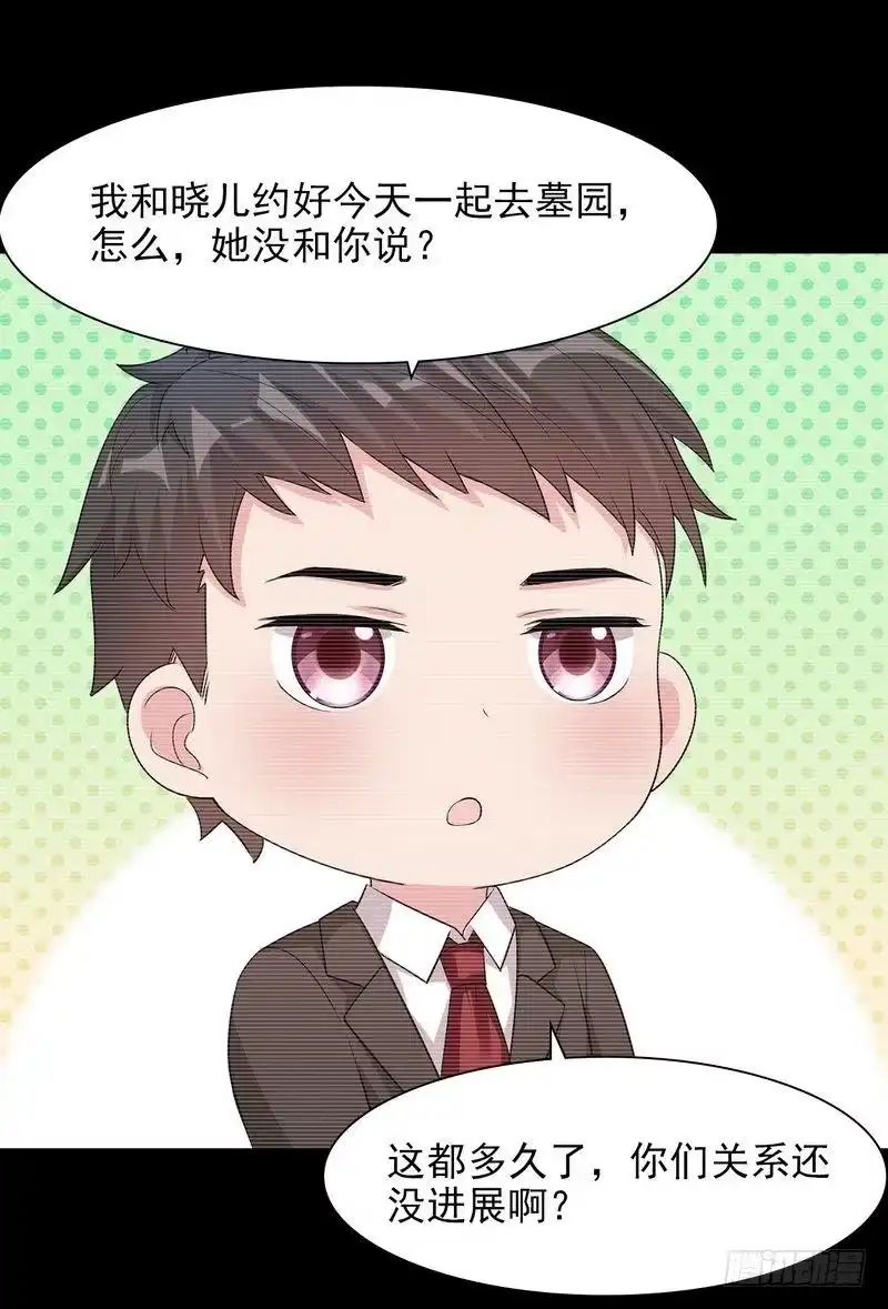 《男神萌宝一锅端》第125话 慕娅要记住她哦 第7页