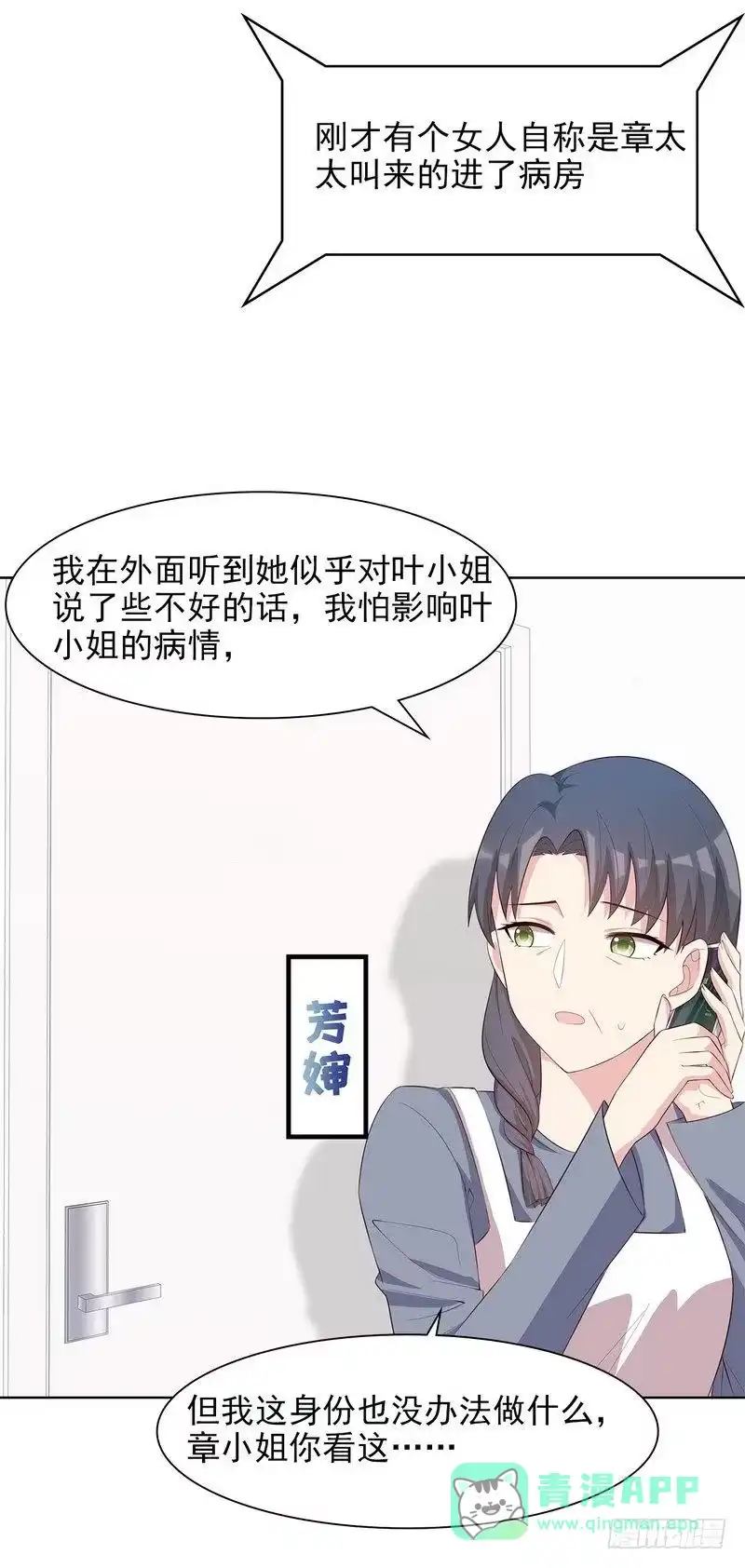 《男神萌宝一锅端》第125话 慕娅要记住她哦 第31页