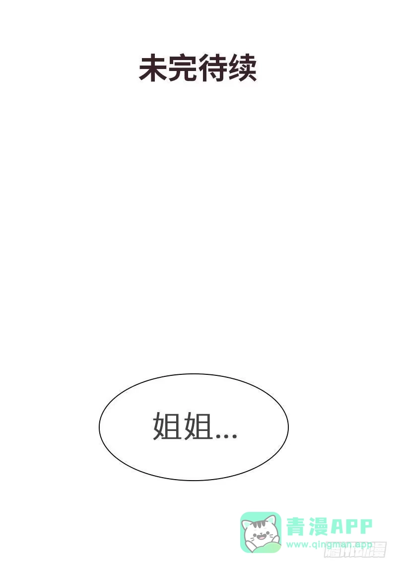《男神萌宝一锅端》第125话 慕娅要记住她哦 第41页