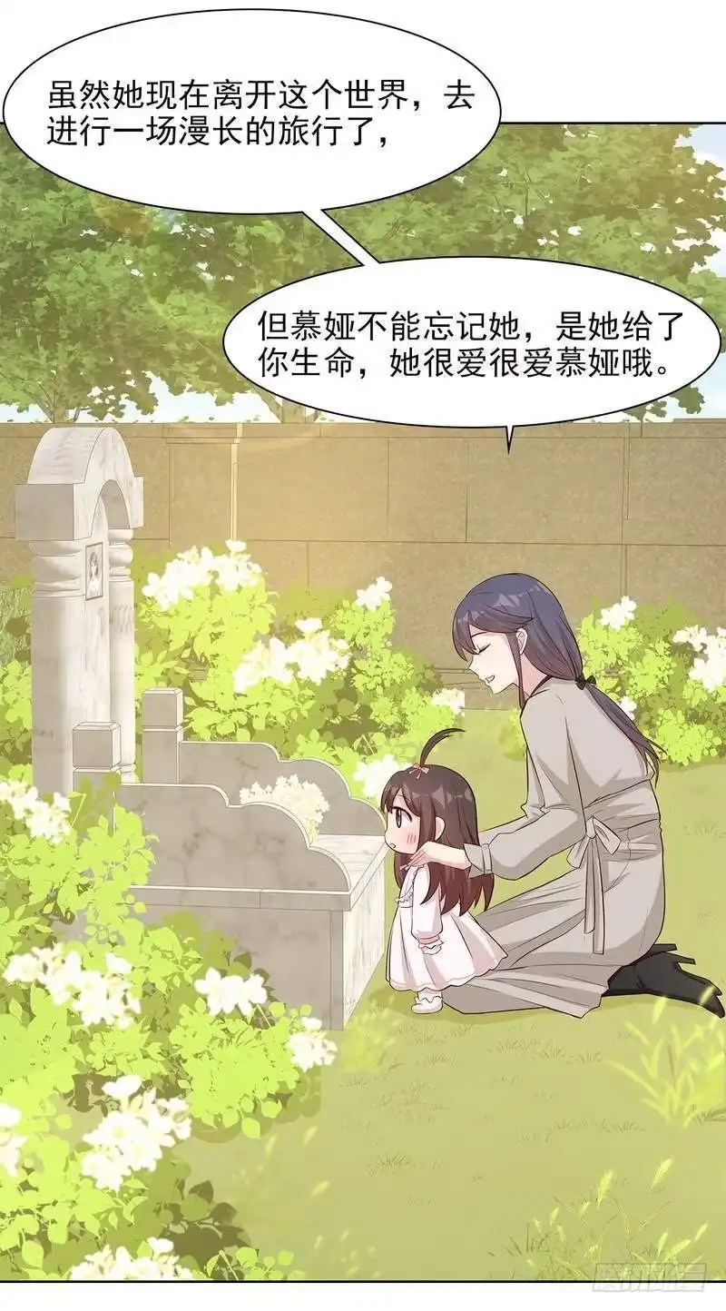《男神萌宝一锅端》第125话 慕娅要记住她哦 第20页