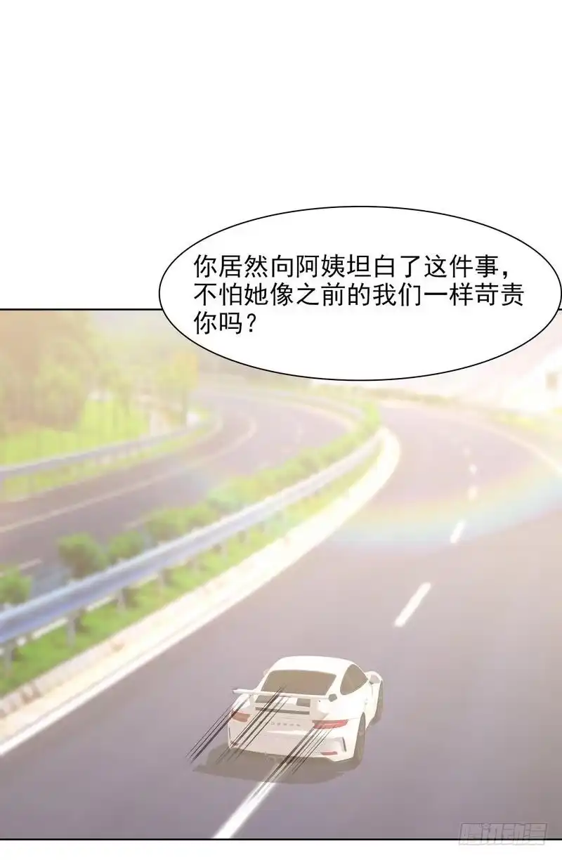 《男神萌宝一锅端》第125话 慕娅要记住她哦 第2页