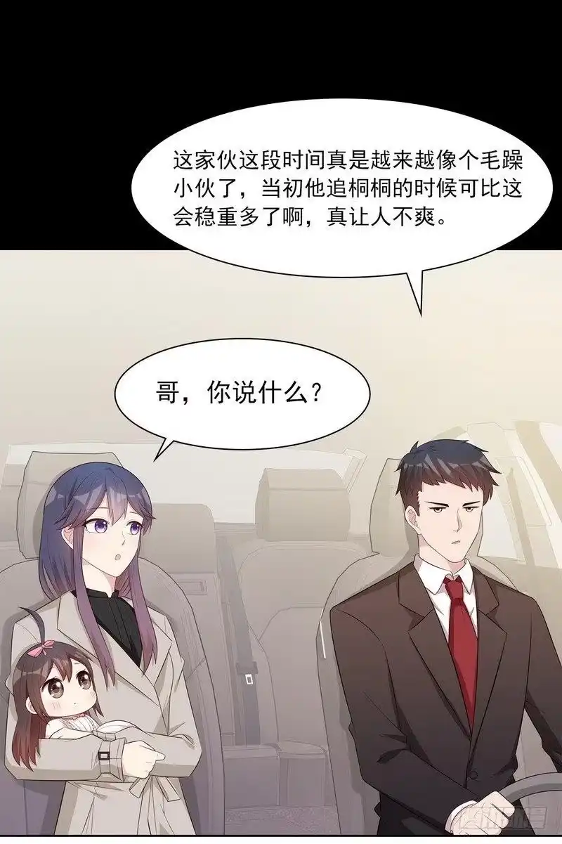 《男神萌宝一锅端》第125话 慕娅要记住她哦 第12页