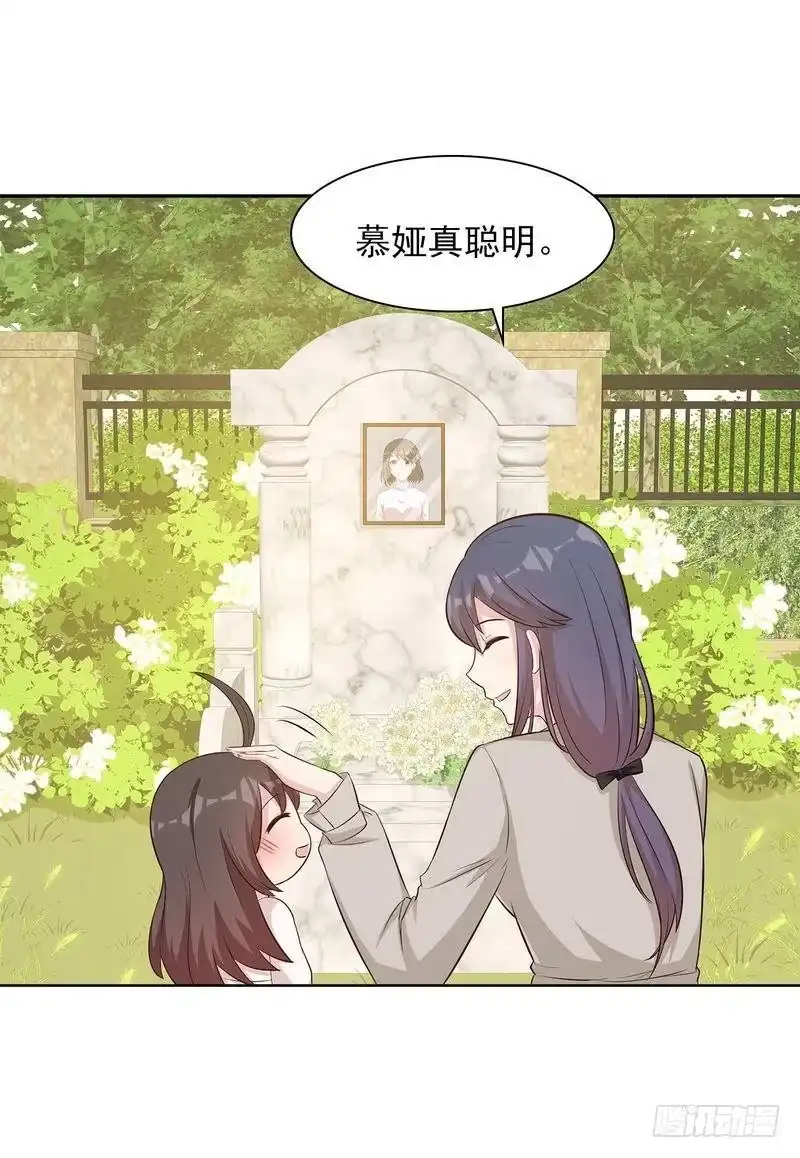 《男神萌宝一锅端》第125话 慕娅要记住她哦 第25页