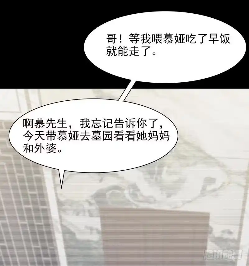 《男神萌宝一锅端》第125话 慕娅要记住她哦 第9页
