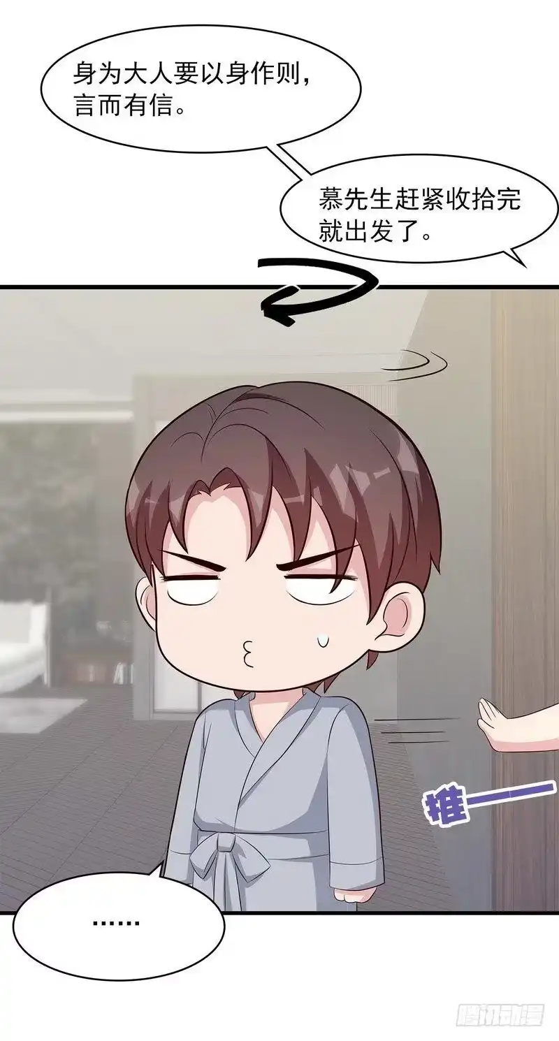 《男神萌宝一锅端》第126话 做大人要言而有信！ 第45页