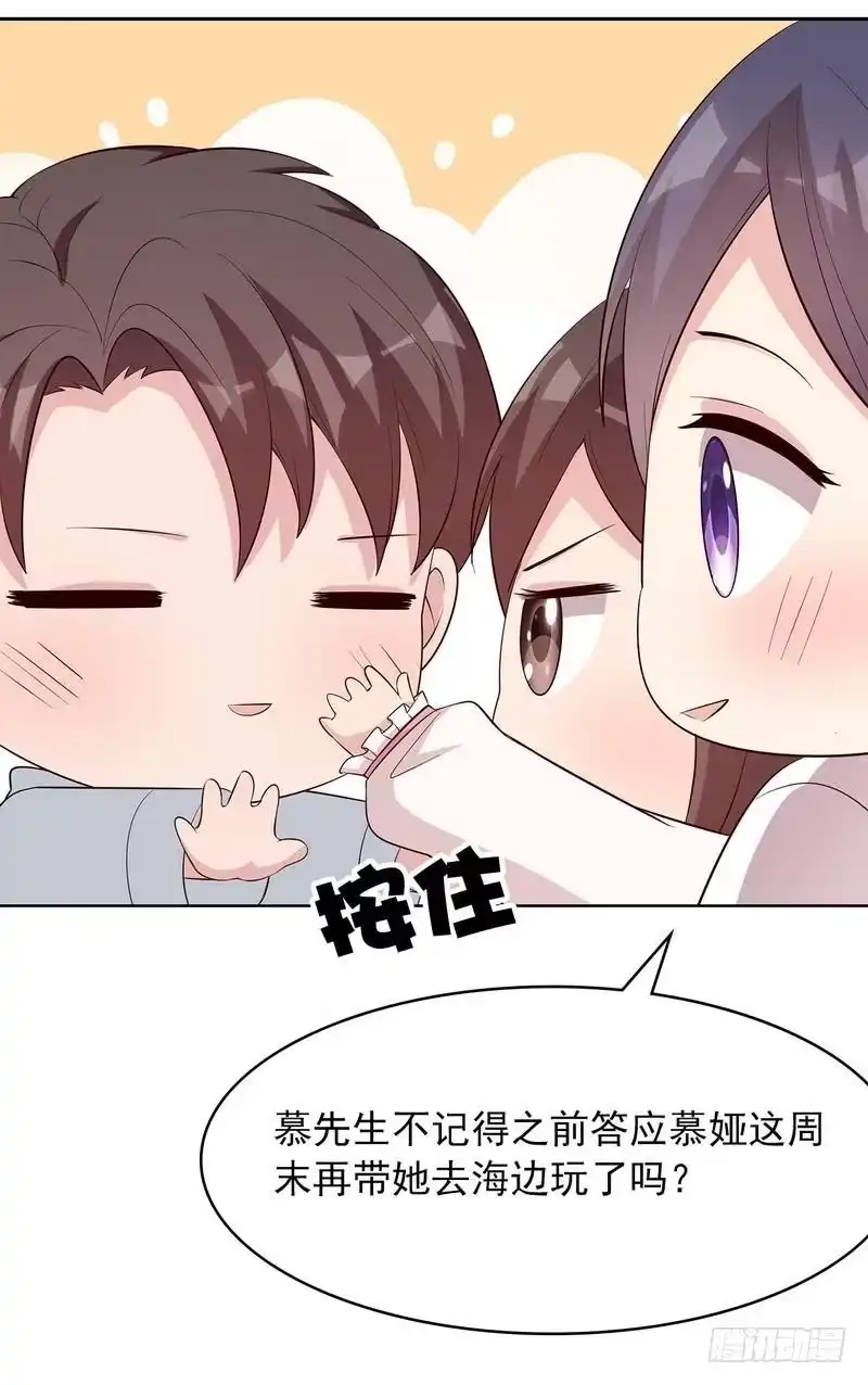 《男神萌宝一锅端》第126话 做大人要言而有信！ 第44页
