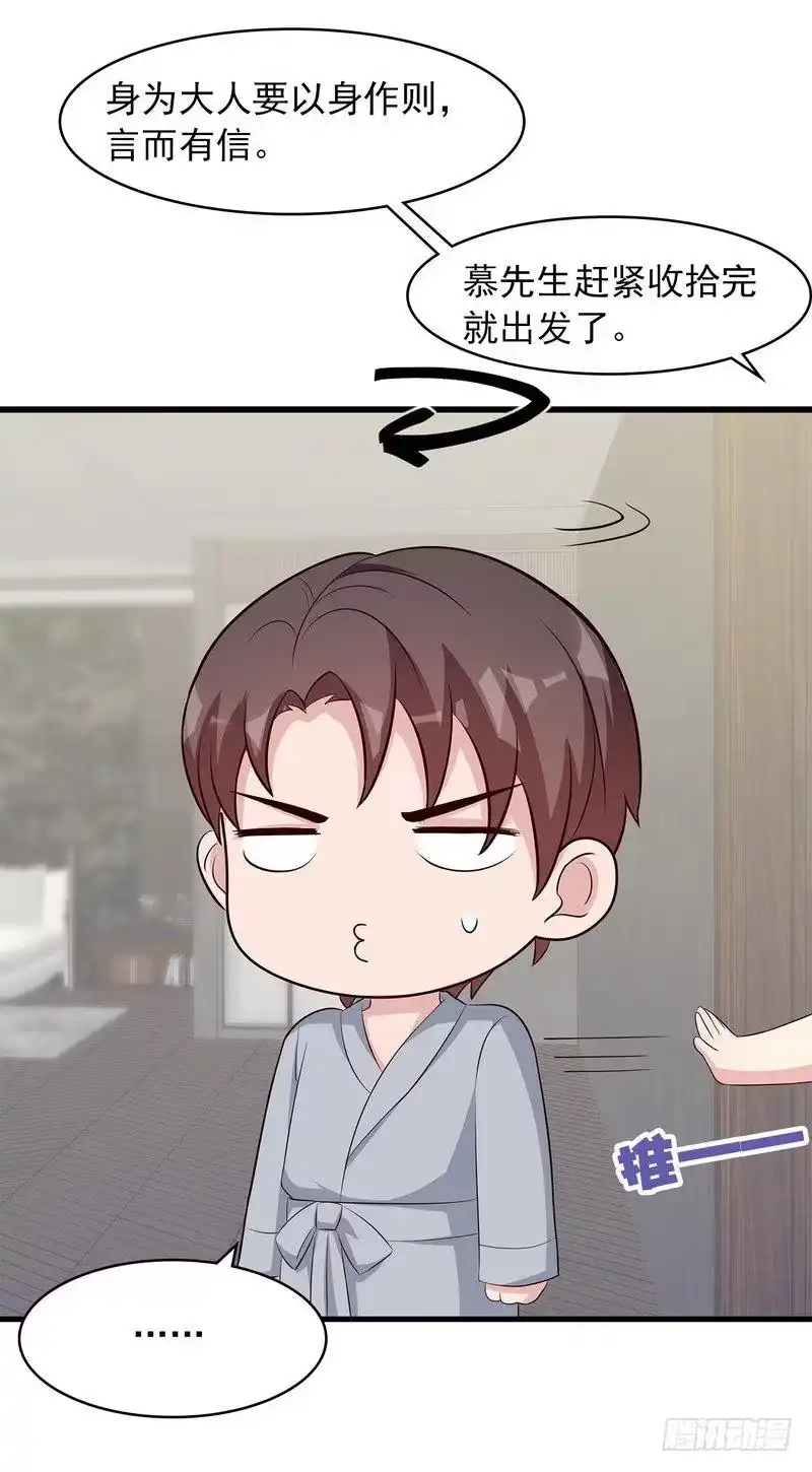 《男神萌宝一锅端》第126话 做大人要言而有信！ 第33页