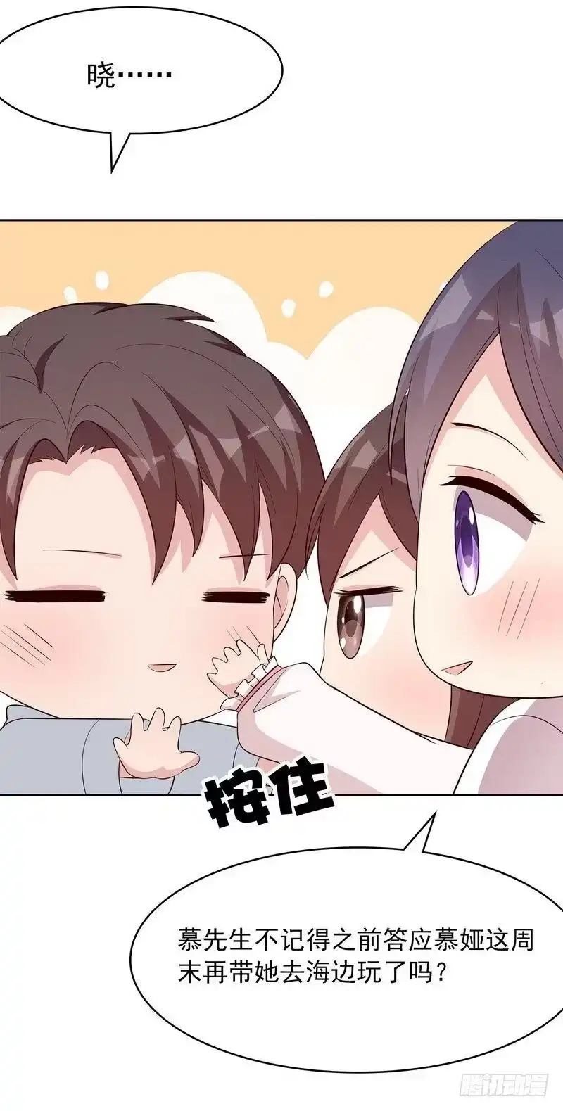 《男神萌宝一锅端》第126话 做大人要言而有信！ 第32页