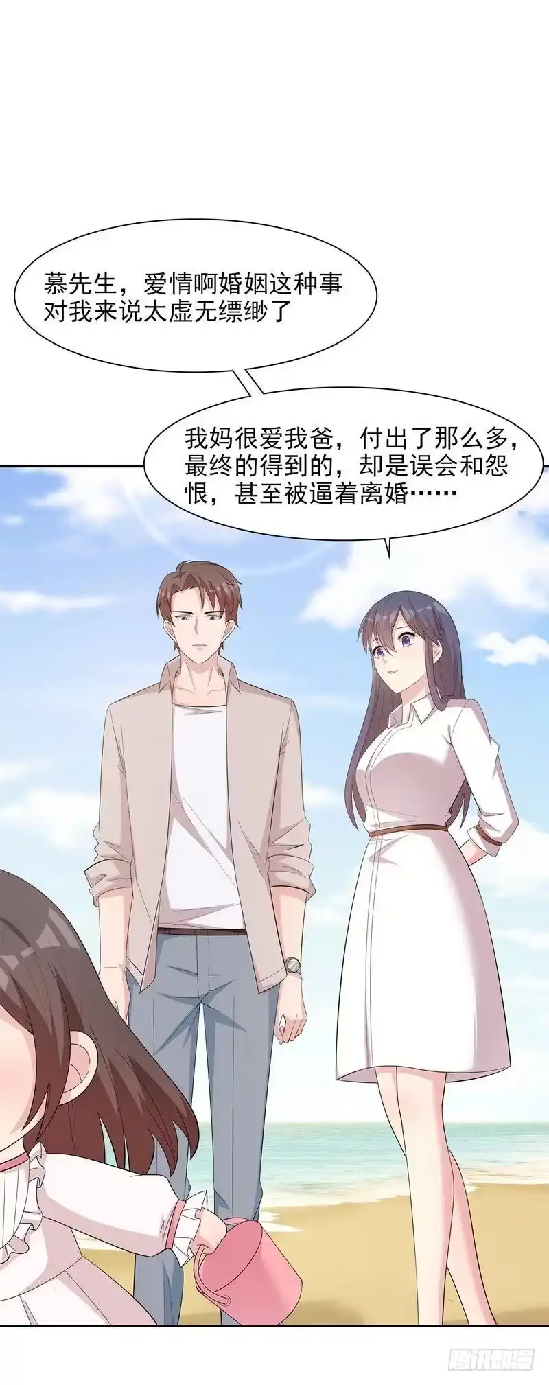 《男神萌宝一锅端》第127话 等你敞开心扉 第25页