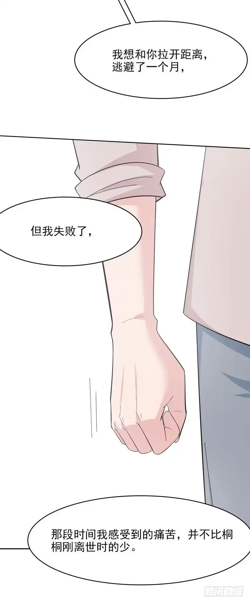 《男神萌宝一锅端》第127话 等你敞开心扉 第24页