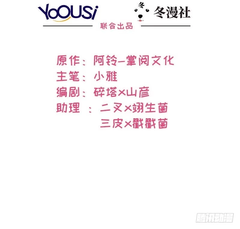 《男神萌宝一锅端》第12话 禁地 第2页