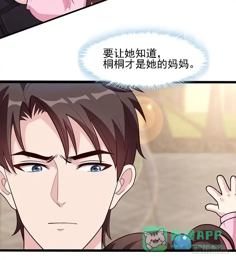 《男神萌宝一锅端》第12话 禁地 第36页