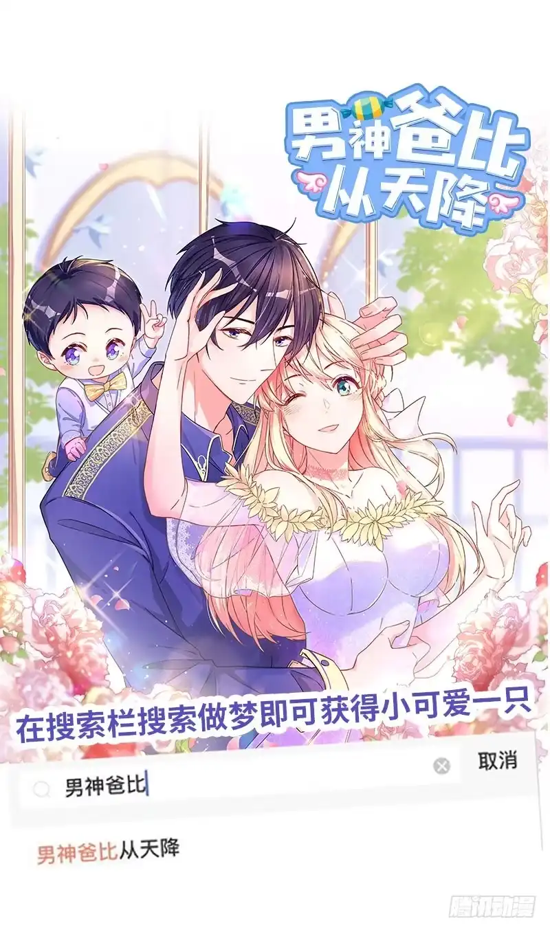 《男神萌宝一锅端》第128话 二人世界怎么这么难 第48页
