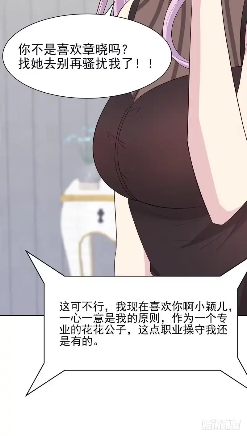 《男神萌宝一锅端》第128话 二人世界怎么这么难 第25页
