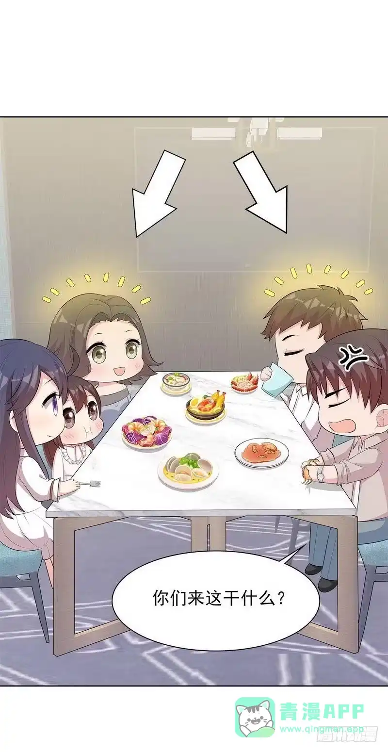 《男神萌宝一锅端》第128话 二人世界怎么这么难 第6页