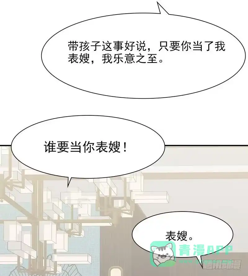 《男神萌宝一锅端》第128话 二人世界怎么这么难 第21页