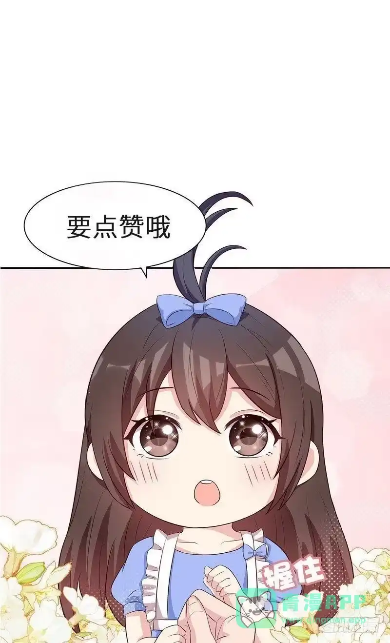 《男神萌宝一锅端》第128话 二人世界怎么这么难 第46页