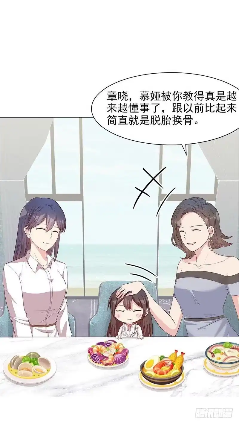 《男神萌宝一锅端》第128话 二人世界怎么这么难 第14页