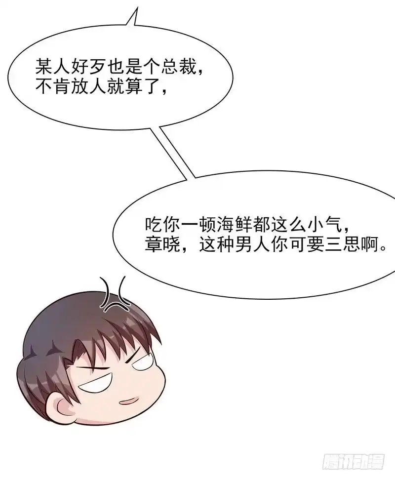 《男神萌宝一锅端》第128话 二人世界怎么这么难 第19页