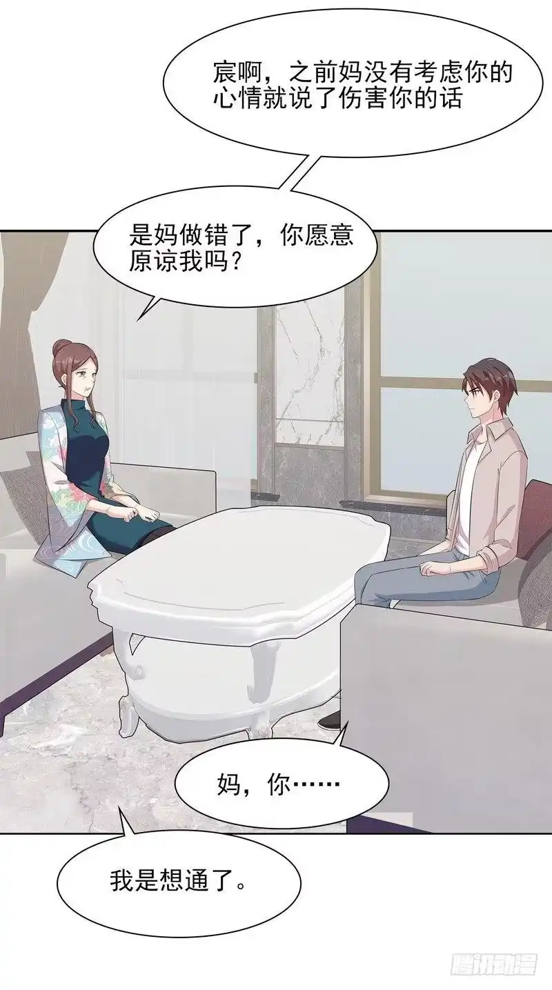 《男神萌宝一锅端》第129话 女子和解 第15页