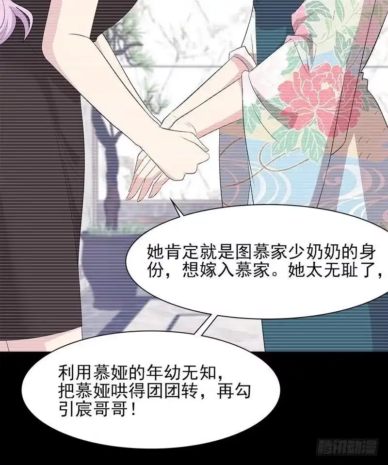 《男神萌宝一锅端》第129话 女子和解 第27页
