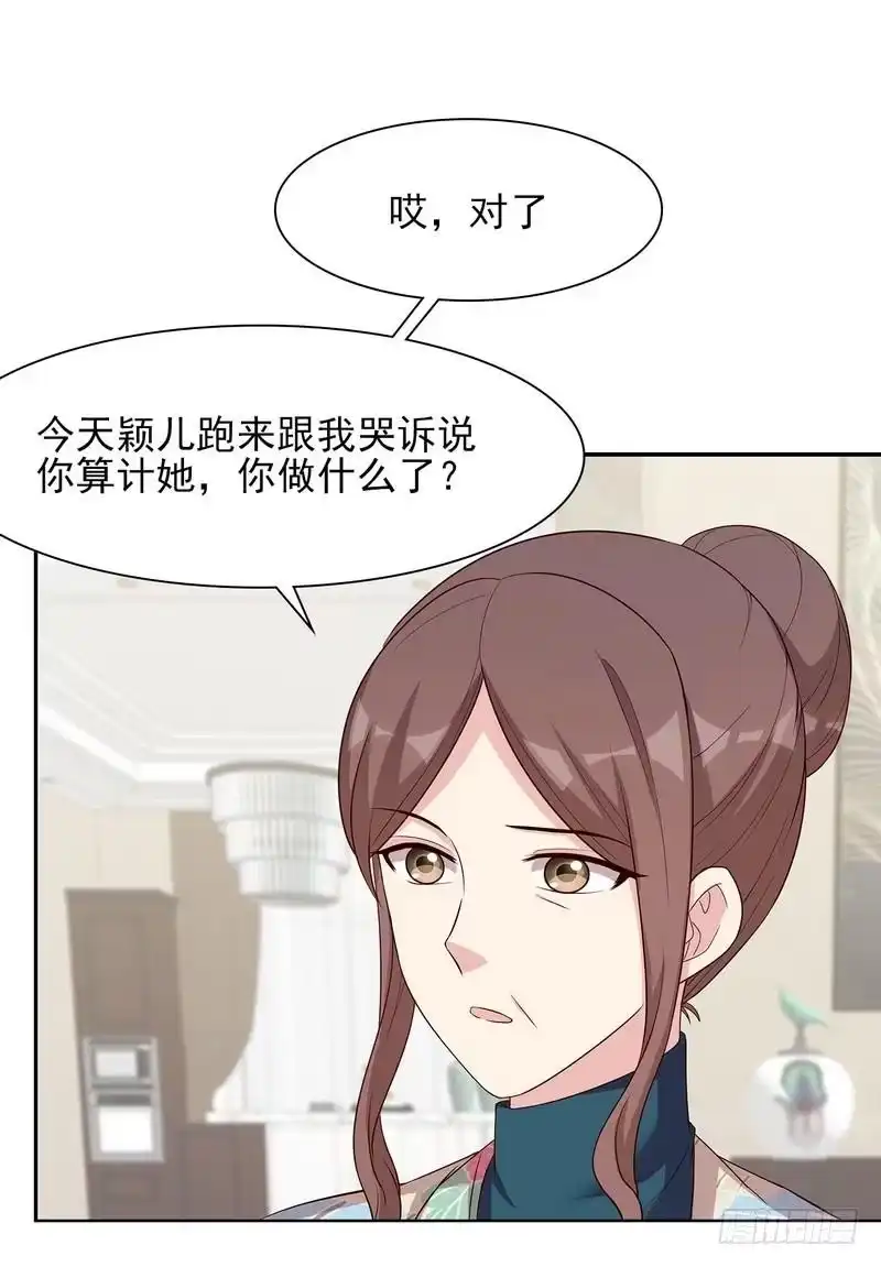 《男神萌宝一锅端》第129话 女子和解 第23页