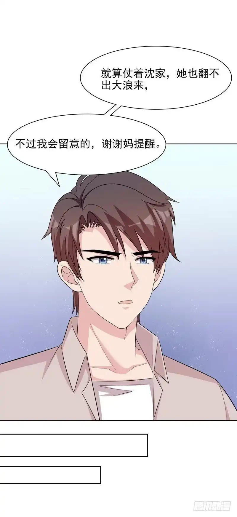《男神萌宝一锅端》第129话 女子和解 第34页