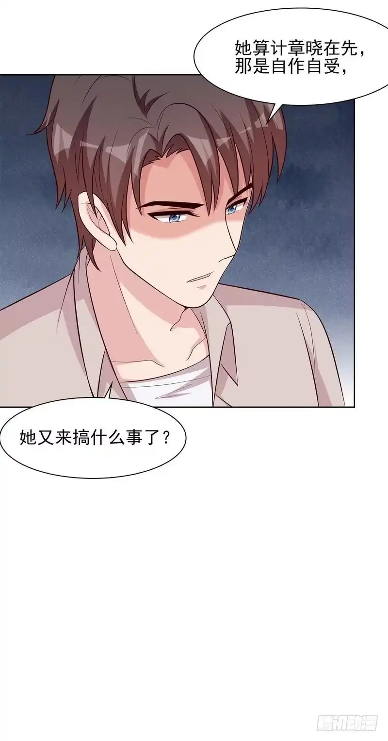 《男神萌宝一锅端》第129话 女子和解 第24页