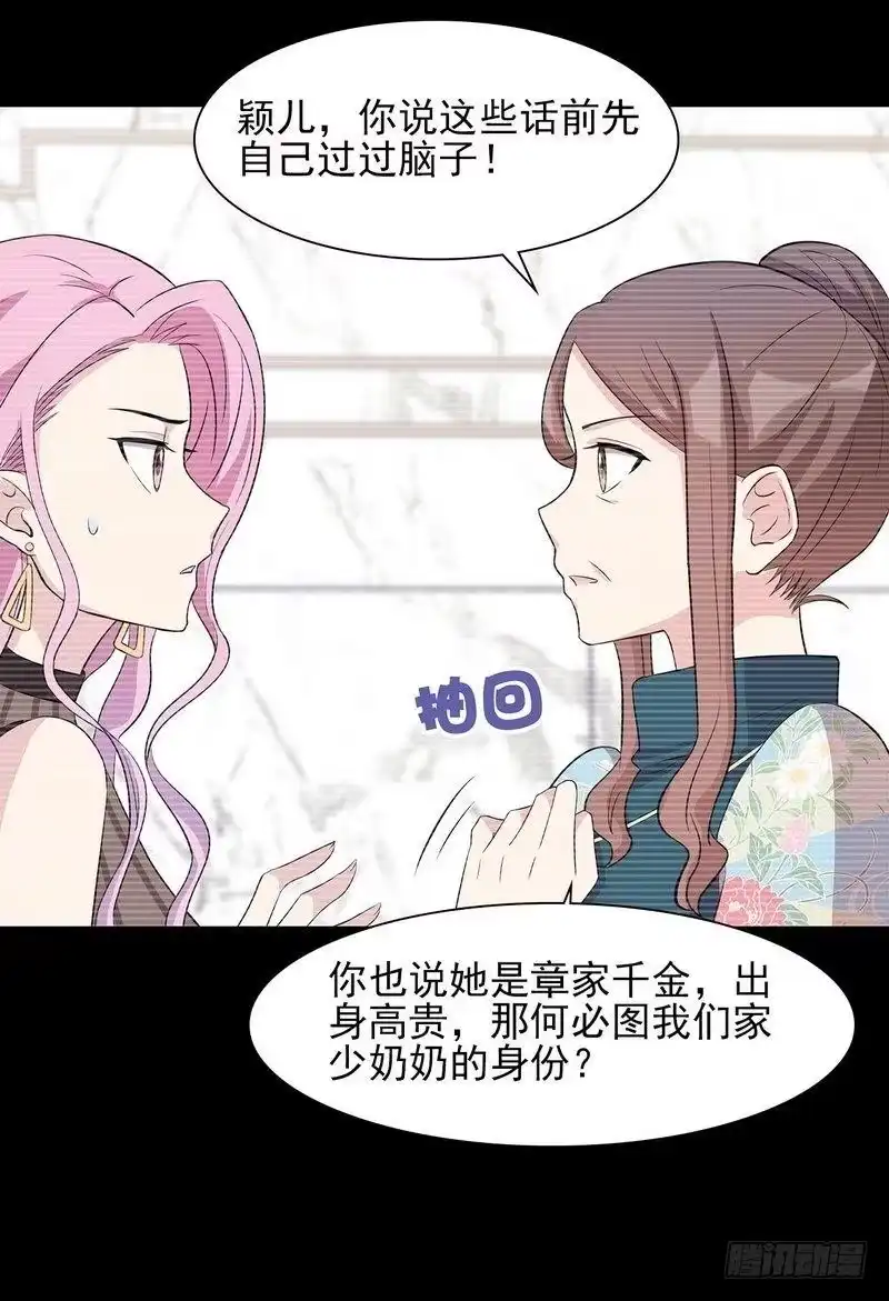 《男神萌宝一锅端》第129话 女子和解 第28页