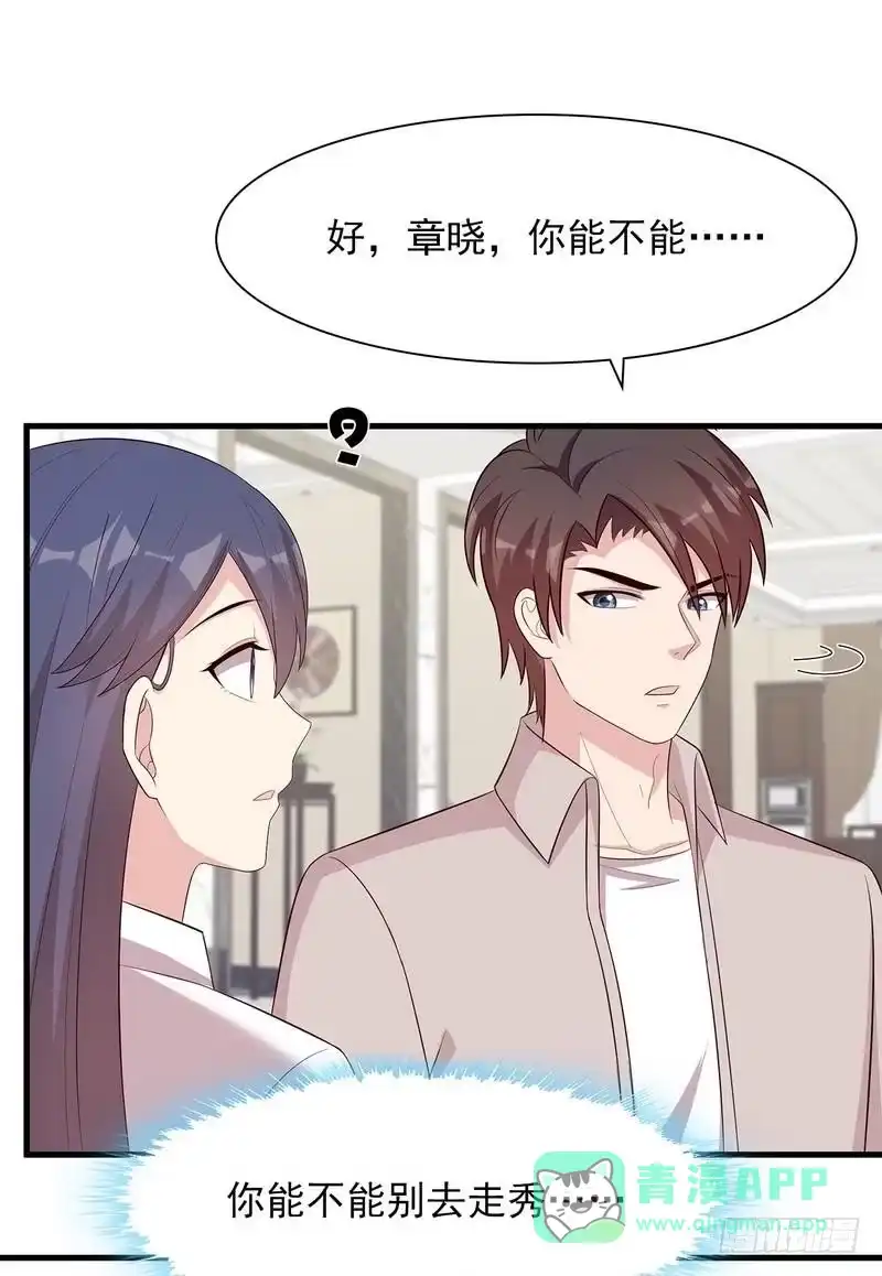 《男神萌宝一锅端》第129话 女子和解 第6页