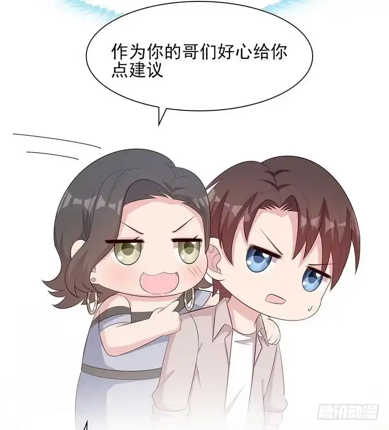 《男神萌宝一锅端》第129话 女子和解 第7页