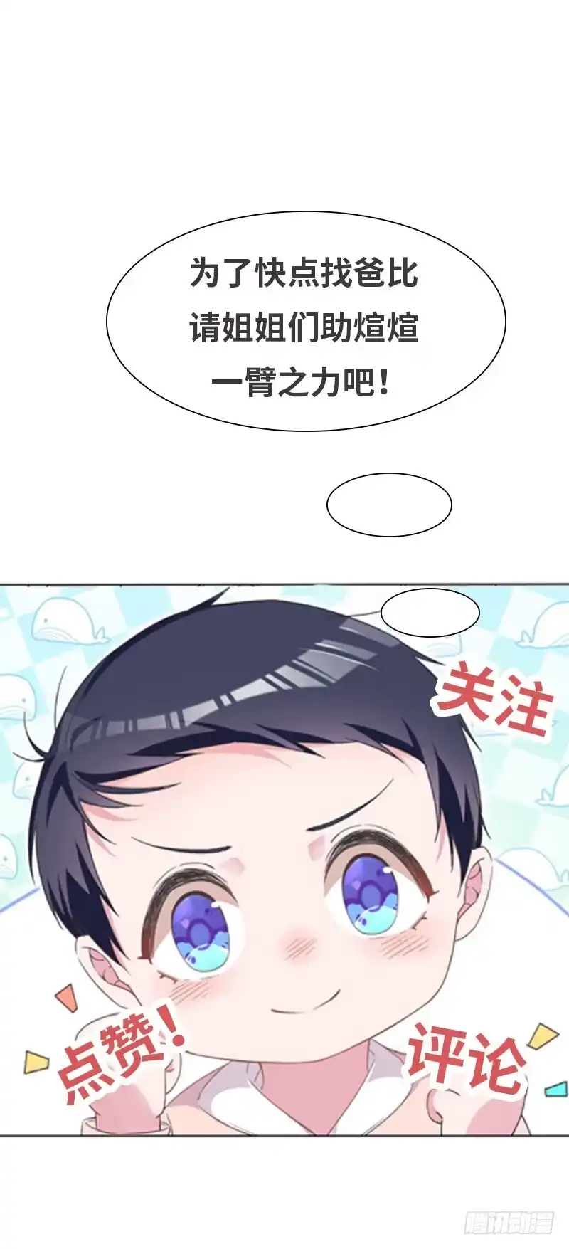 《男神萌宝一锅端》第129话 女子和解 第44页