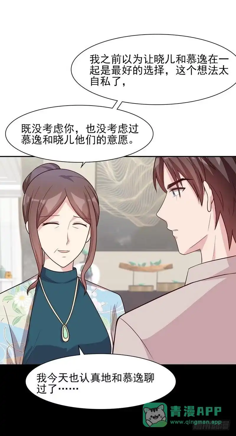 《男神萌宝一锅端》第129话 女子和解 第16页