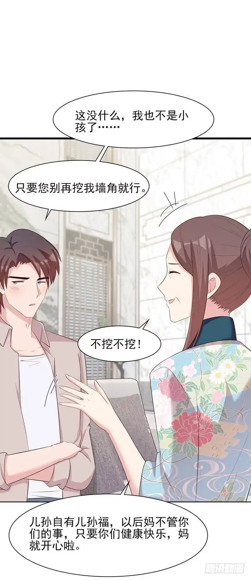 《男神萌宝一锅端》第129话 女子和解 第22页