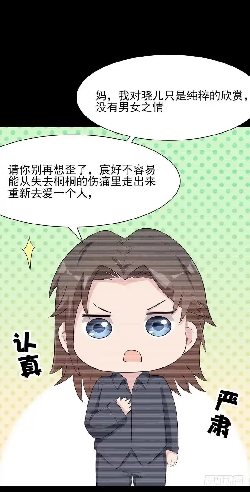 《男神萌宝一锅端》第129话 女子和解 第17页