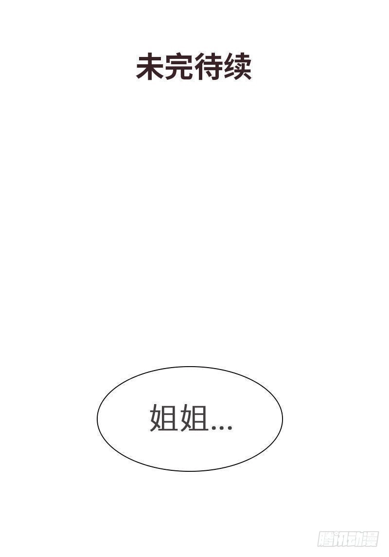 《男神萌宝一锅端》第129话 女子和解 第42页
