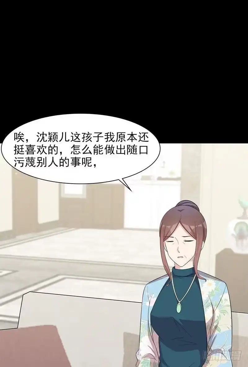 《男神萌宝一锅端》第129话 女子和解 第32页