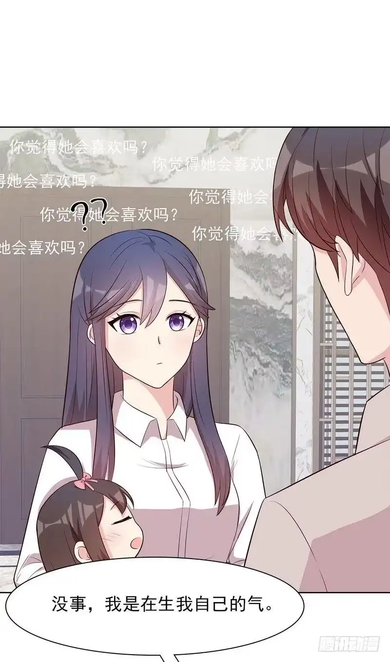 《男神萌宝一锅端》第129话 女子和解 第9页