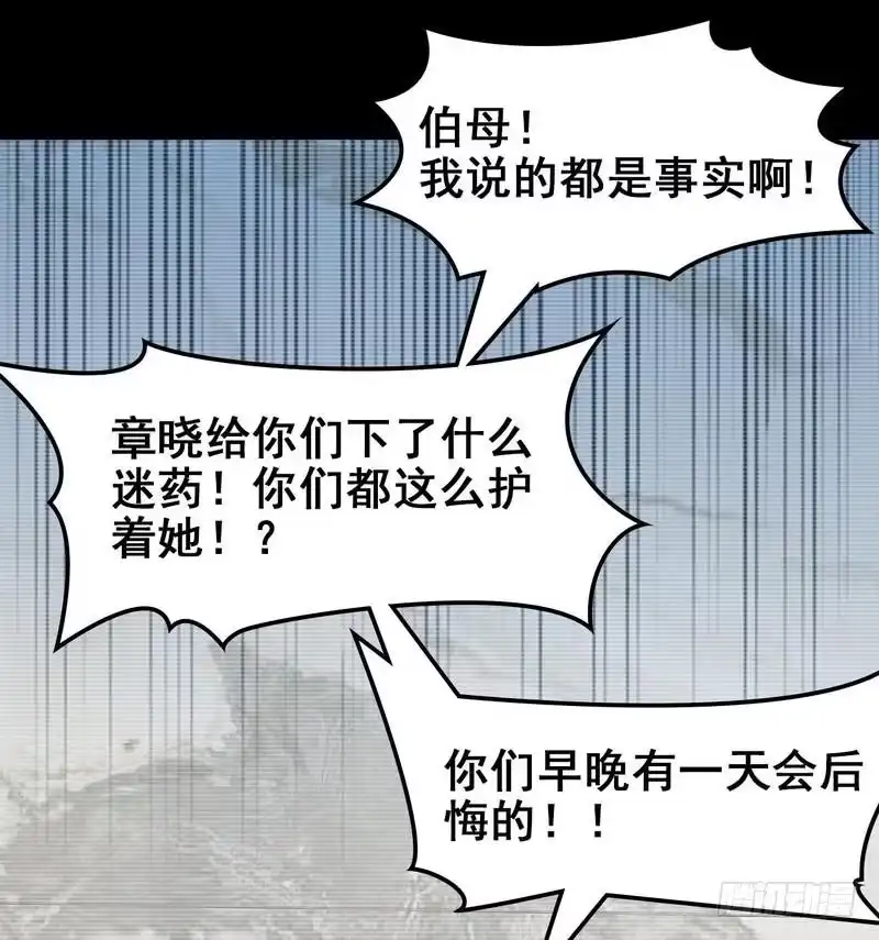 《男神萌宝一锅端》第129话 女子和解 第30页