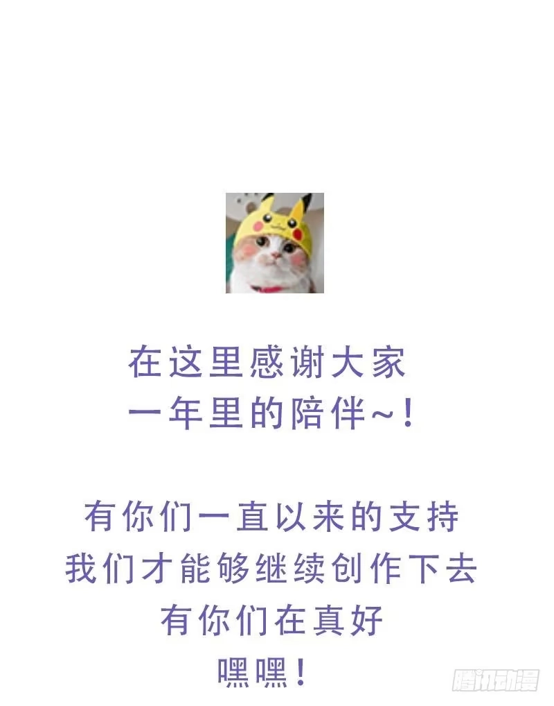 《男神萌宝一锅端》番外：元旦快乐！ 第15页