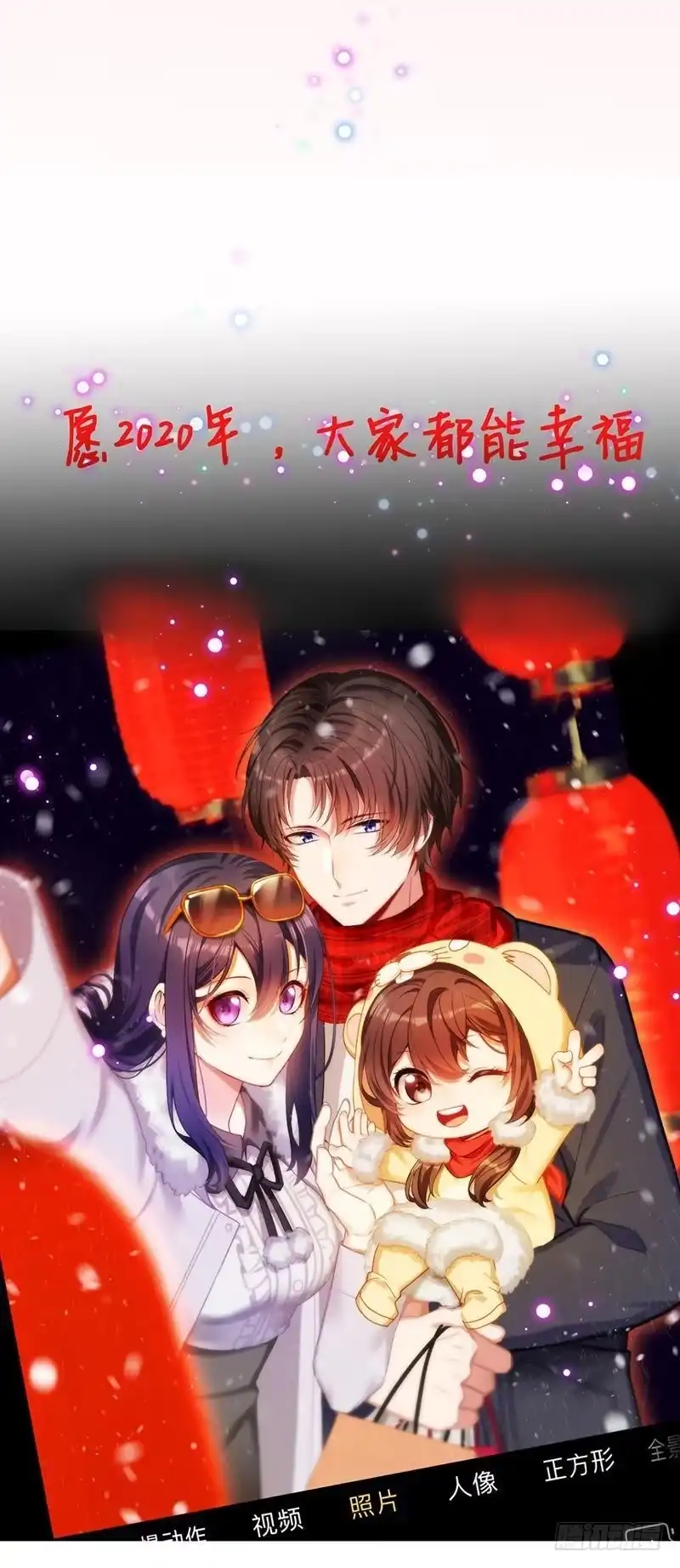 《男神萌宝一锅端》番外：元旦快乐！ 第14页