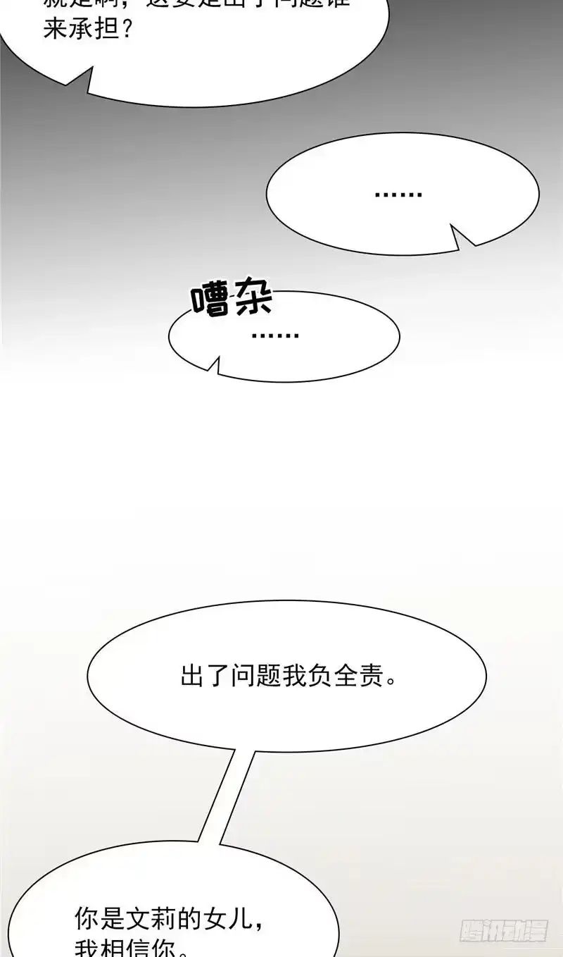 《男神萌宝一锅端》第130话 一直记在心底 第13页