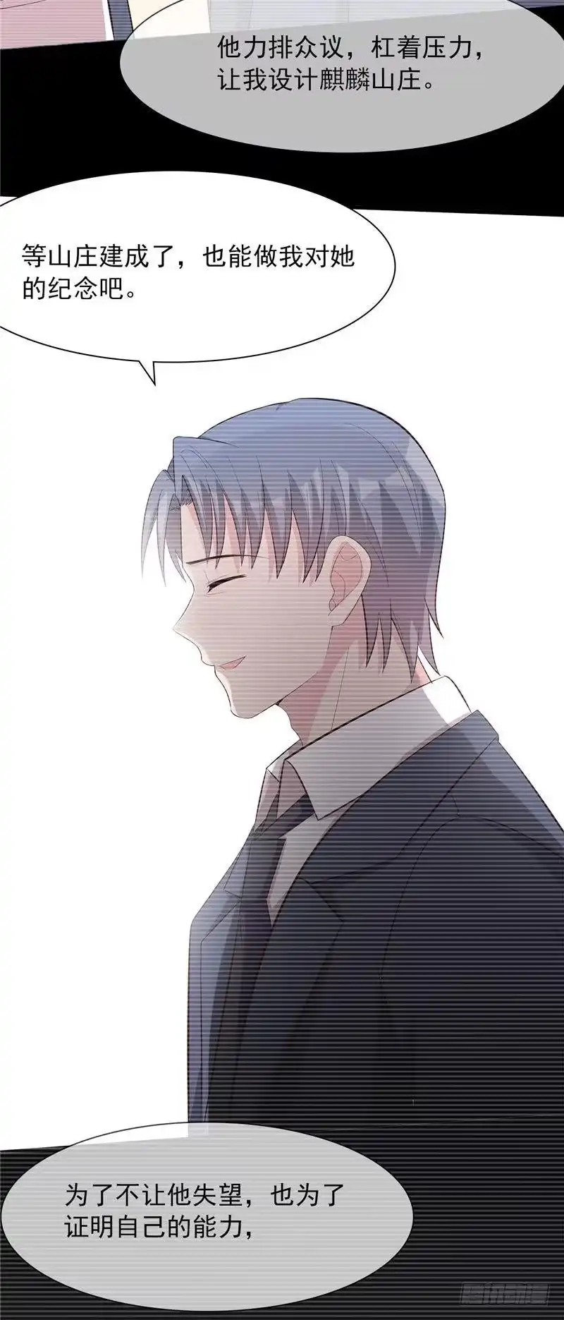 《男神萌宝一锅端》第130话 一直记在心底 第15页