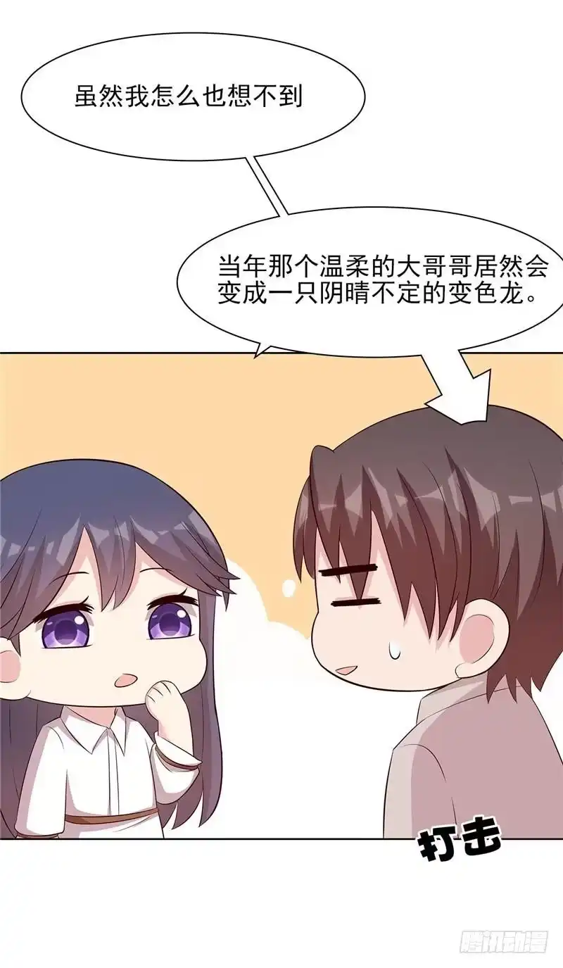 《男神萌宝一锅端》第130话 一直记在心底 第37页