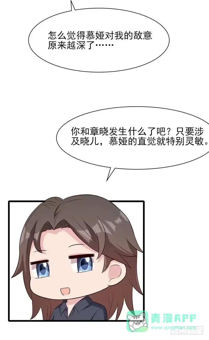 《男神萌宝一锅端》第130话 一直记在心底 第46页